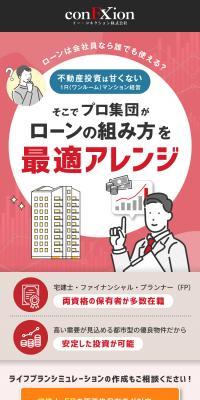 不動産投資のLPデザイン（不動産・投資／レッド系／にぎやか系）スマホ版