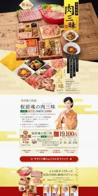 板前魂の肉三昧のLPデザイン（惣菜・おかず・料理／カラフル系）PC版