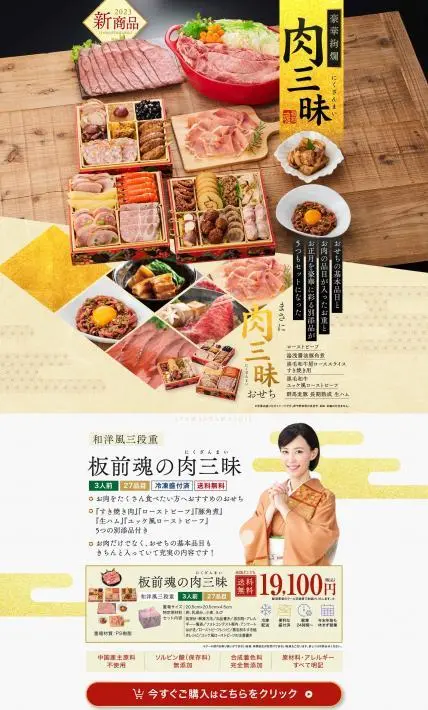 板前魂の肉三昧｜ナカノモード様のLP制作実績
