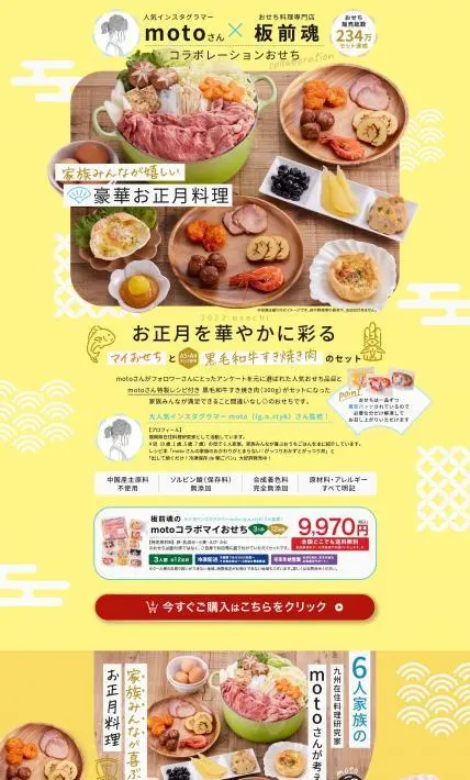 motoコラボマイおせち｜株式会社ナカノモードエンタープライズ様のLP制作実績