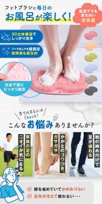 フットブラシのLPデザイン（キッチン・バス用品／ピンク系／清潔系）スマホ版