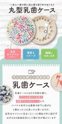 丸形乳歯ケースのLPデザイン（キッズ・ベビー用品／パープル系／ナチュラル系）スマホ版