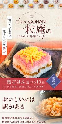 一善ごはん選べる10品のLPデザイン（レトルト・インスタント／カラフル系）スマホ版