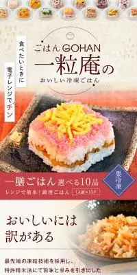 一善ごはん選べる10品のLPデザイン（レトルト・インスタント／カラフル系）スマホ版