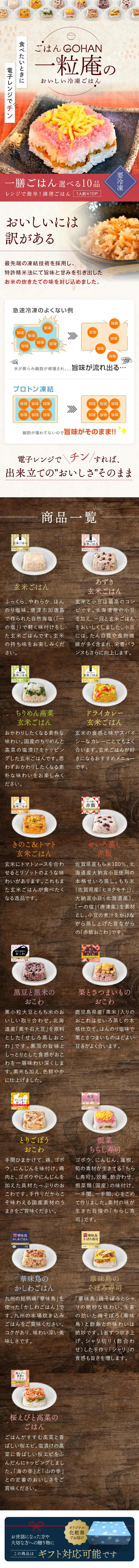 一善ごはん選べる10品_sp_1