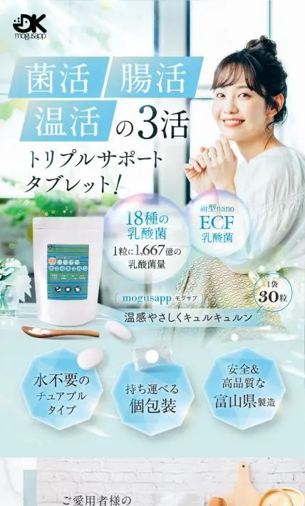 温感やさしくキュルキュルン｜株式会社天然生活様のLP制作実績