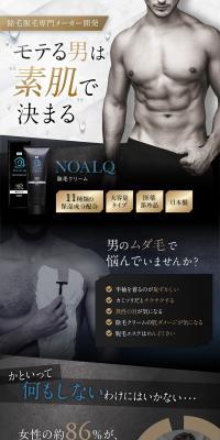 NOALQ除毛クリームのLPデザイン（スキンケア・ボディケア・ヘアケア／ブラウン系／スタイリッシュ系）スマホ版