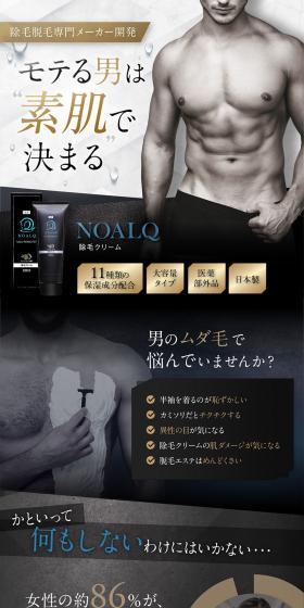 NOALQ除毛クリームのLPデザイン（スキンケア・ボディケア・ヘアケア／ブラウン系／スタイリッシュ系）スマホ版