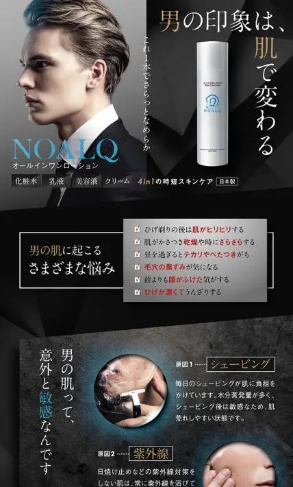 NOALQオールインワンローション｜Excite Stage株式会社様のLP制作実績