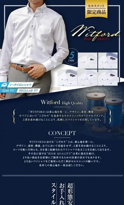 WITFORD｜株式会社ナイガイシャツ様のLP制作実績