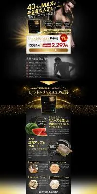 L-シトルリンMAX PrimeのLPデザイン（健康食品・健康ドリンク・サプリメント／ゴールド系／かっこいい系）PC版
