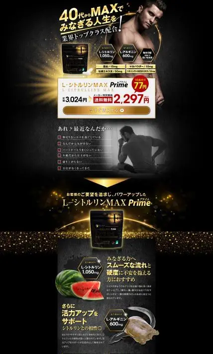 L-シトルリンMAX Prime｜株式会社ファイン様のLP制作実績