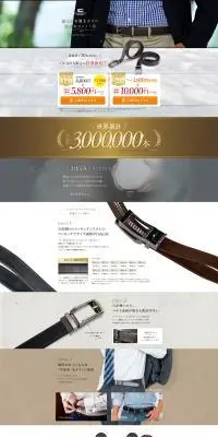 コンフォートクリックベルトのLPデザイン（キッズ・ベビー用品／ホワイト系／シンプル系）PC版