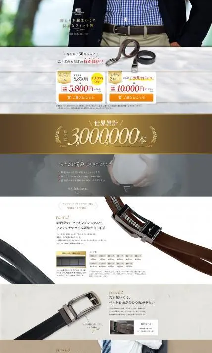 コンフォートクリックベルト｜株式会社テレビショッピング研究所様のLP制作実績