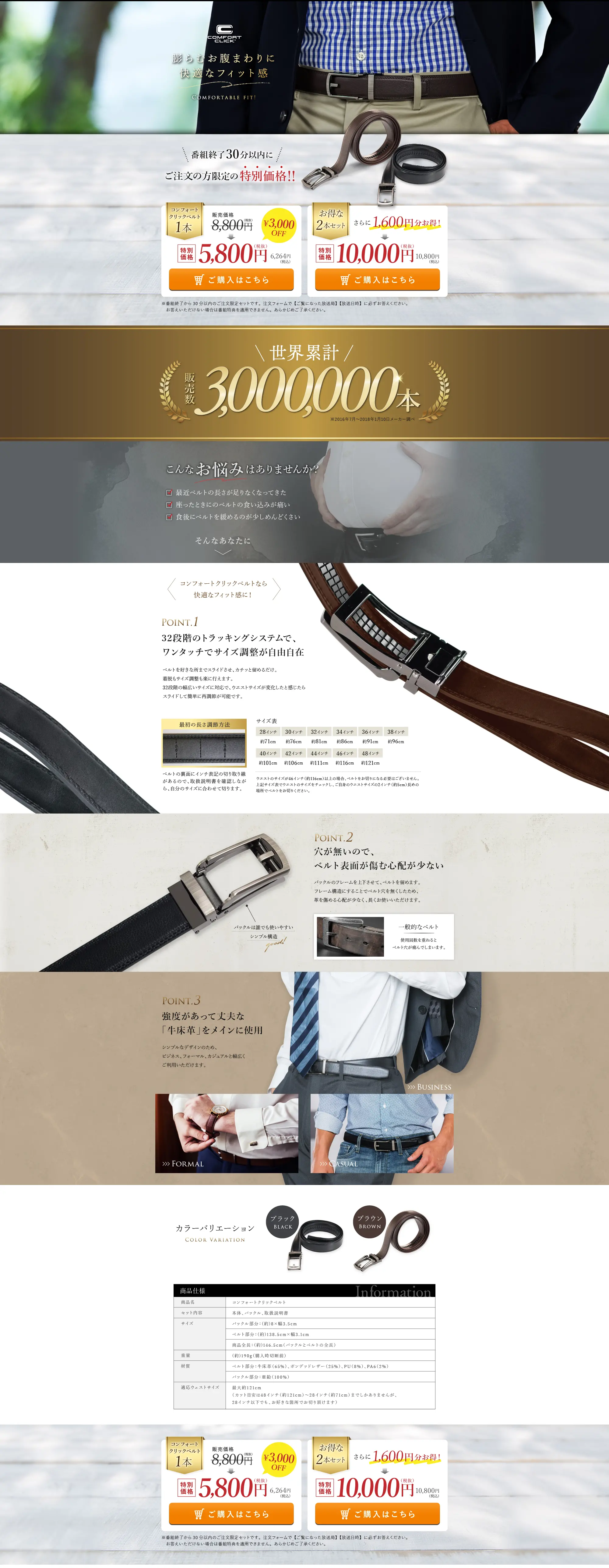 コンフォートクリックベルト_pc_1