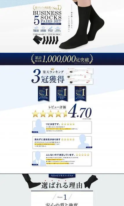 ビジネスソックス10足セット｜株式会社ASTYONE様のLP制作実績