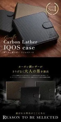 カーボン調レザー アイコスケースのLPデザイン（キッズ・ベビー用品／ブラウン系／かっこいい系）PC版