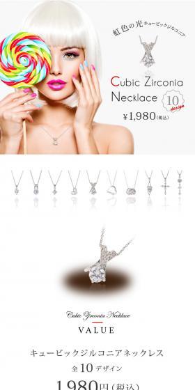 Cubic Zirconia NecklaceのLPデザイン（キッズ・ベビー用品／ホワイト系／シンプル系）スマホ版