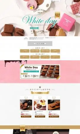 ホワイトデーセレクション2019