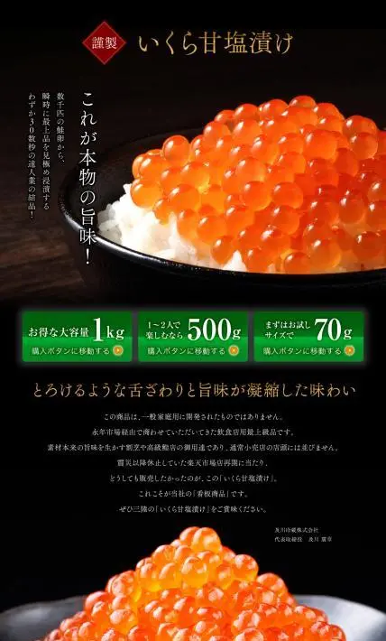 いくら甘塩漬け｜及川屋様のLP制作実績