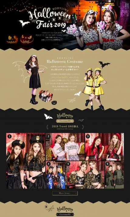 BODY LINE Halloween Fair2019｜株式会社ジェーシーインターナショナルトレード様のLP制作実績