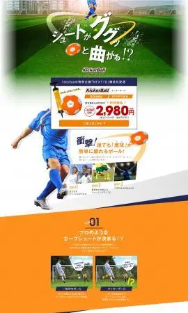 キッカーボール