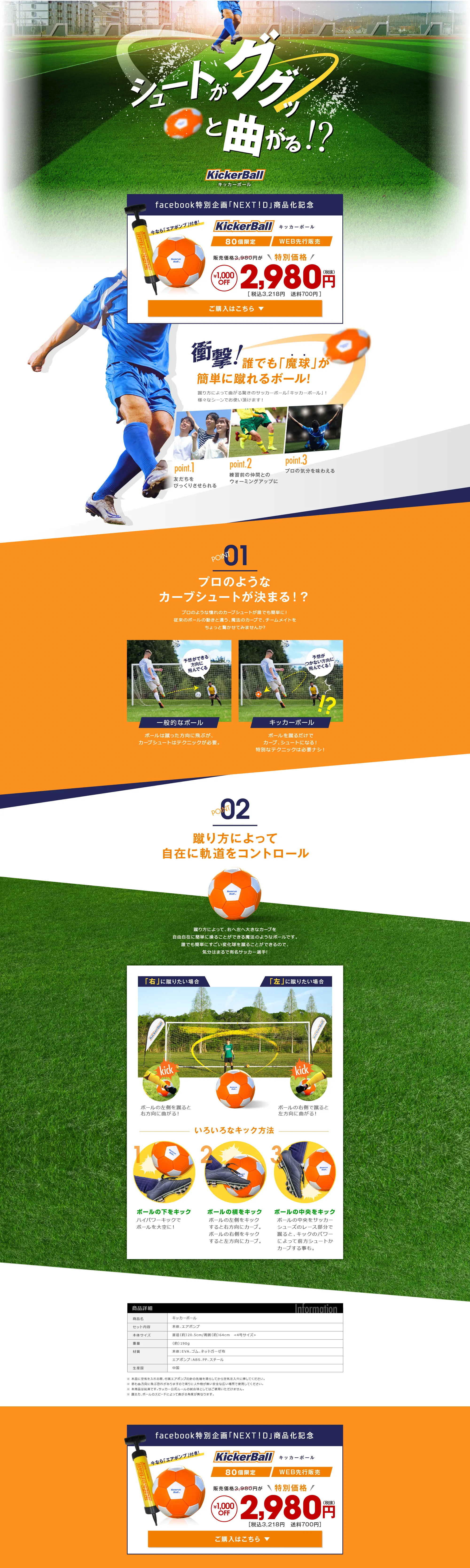 キッカーボール_pc_1
