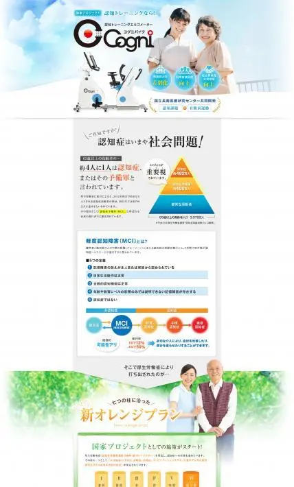 認知トレーニングエルゴメーター Cogni（コグニバイク）｜インターリハ株式会社様のLP制作実績
