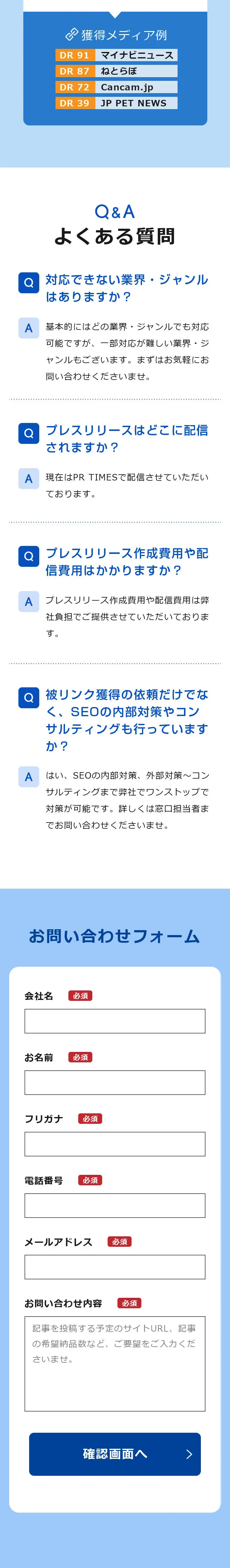 外部リンク獲得マーケティング_sp_2