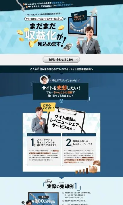 サイト売却＆レベニューシェアサービス｜株式会社NEXER様のLP制作実績