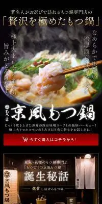 京風もつ鍋のLPデザイン（調味料・甘味料・ダシ・スープ／カラフル系／力強い系）PC版