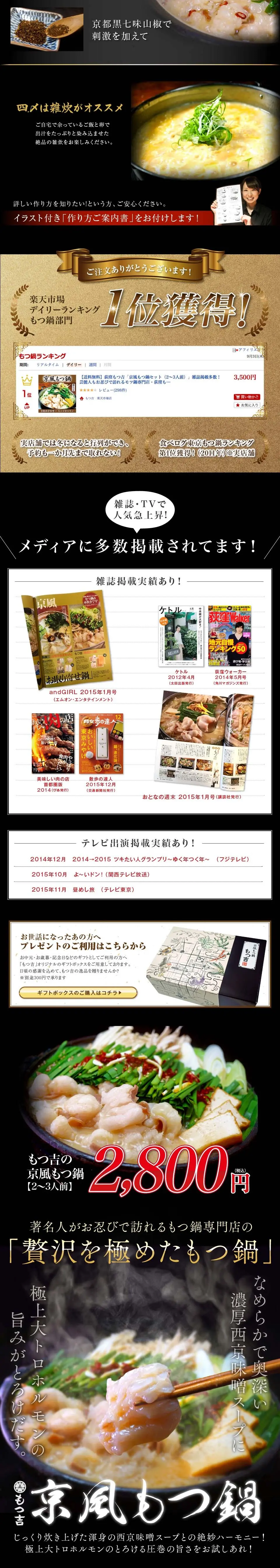 京風もつ鍋のLPデザイン（調味料・甘味料・ダシ・スープ／ブラック系／力強い系）PC版