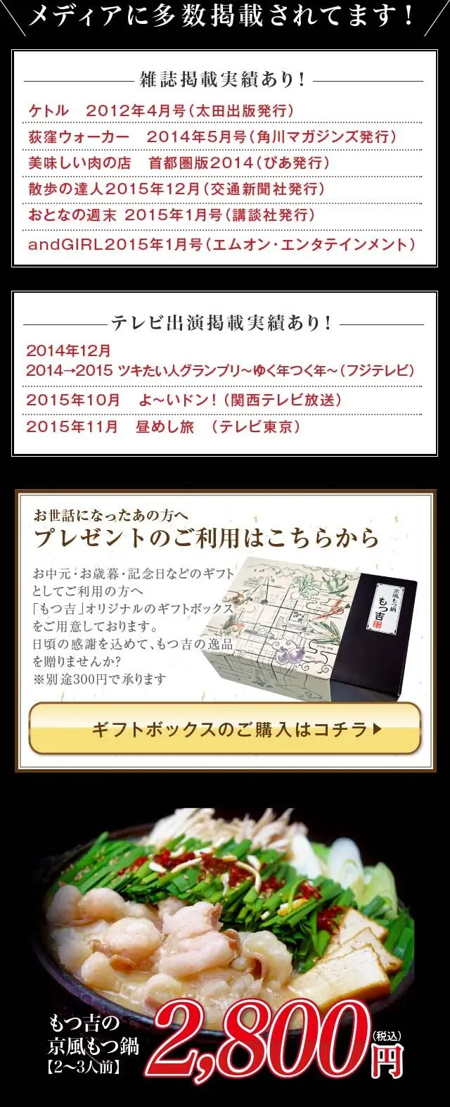 京風もつ鍋のLPデザイン（調味料・甘味料・ダシ・スープ／ブラック系／力強い系）スマホ版
