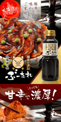 豚丼のタレ ぶーたれのLPデザイン（調味料・甘味料・ダシ・スープ／カラフル系／力強い系）スマホ版