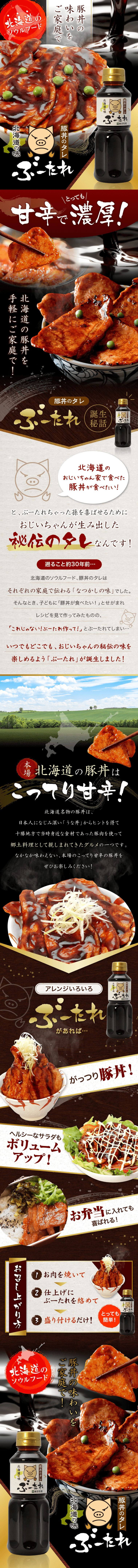 豚丼のタレ ぶーたれ_sp_1