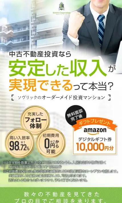 ソヴリックのオーダーメイド投資マンション｜株式会社ソヴリックコーポレーション様のLP制作実績
