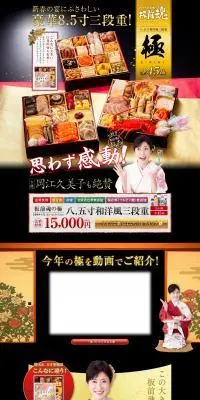 2015年板前魂のおせち「極」のLPデザイン（惣菜・おかず・料理／カラフル系／派手系）PC版