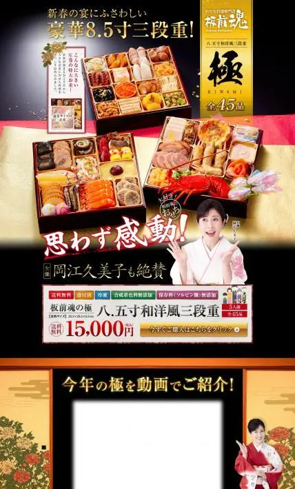 2015年板前魂のおせち「極」｜板前魂様のLP制作実績