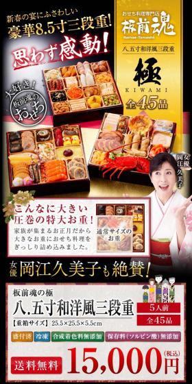 2015年板前魂のおせち「極」のLPデザイン（惣菜・おかず・料理／カラフル系／派手系）スマホ版