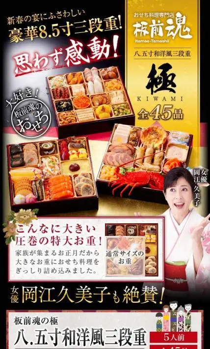 2015年板前魂のおせち「極」｜板前魂様のLP制作実績