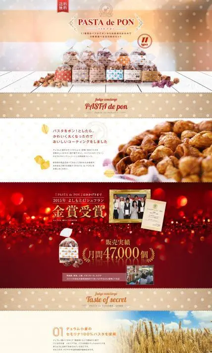 PASTA de PON（パスタデポン）｜シンコー食産株式会社様のLP制作実績