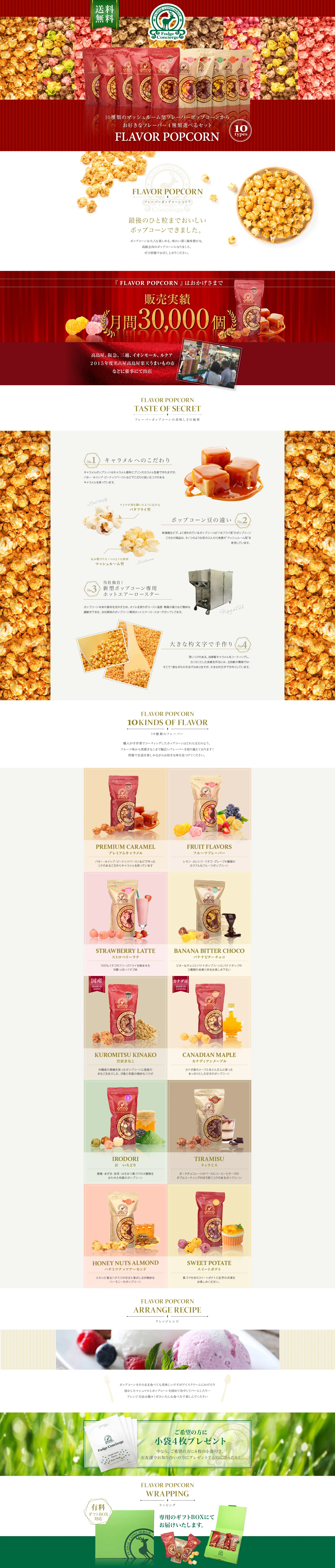 FLAVOR POPCORN（フレーバーポップコーン）_pc_1