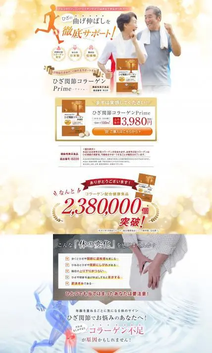 ひざ関節コラーゲンPrime｜株式会社ファイン様のLP制作実績