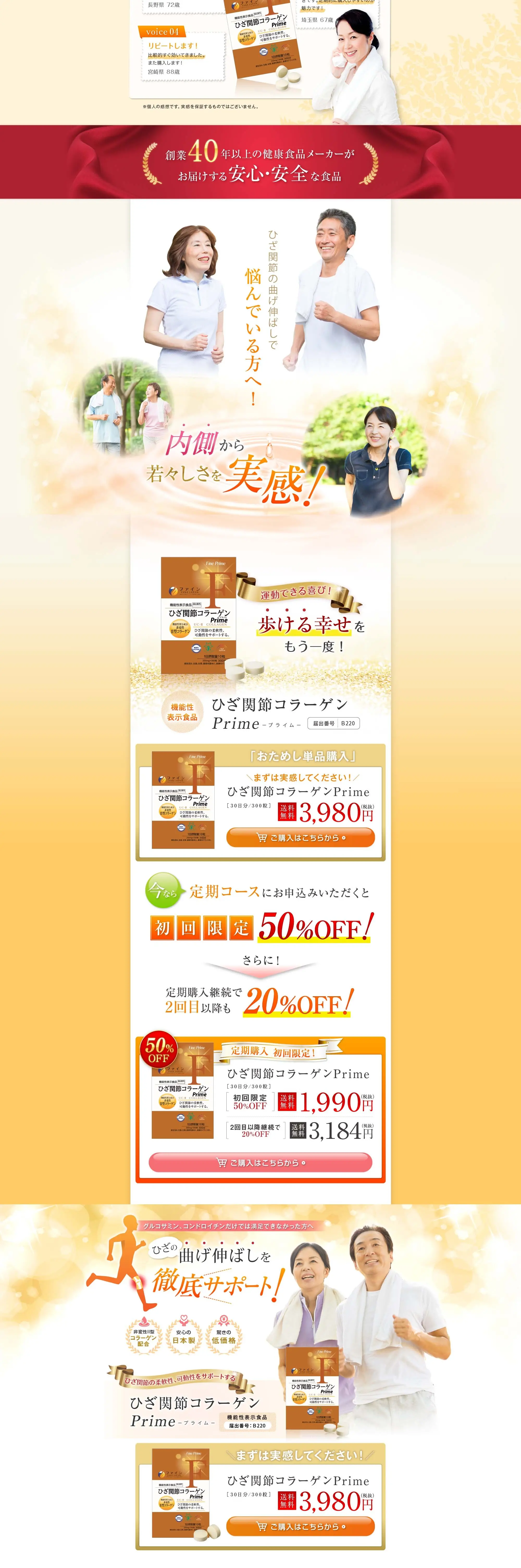 ひざ関節コラーゲンPrimeのLPデザイン（健康食品・健康ドリンク・サプリメント／ゴールド系／信頼・安心系）PC版