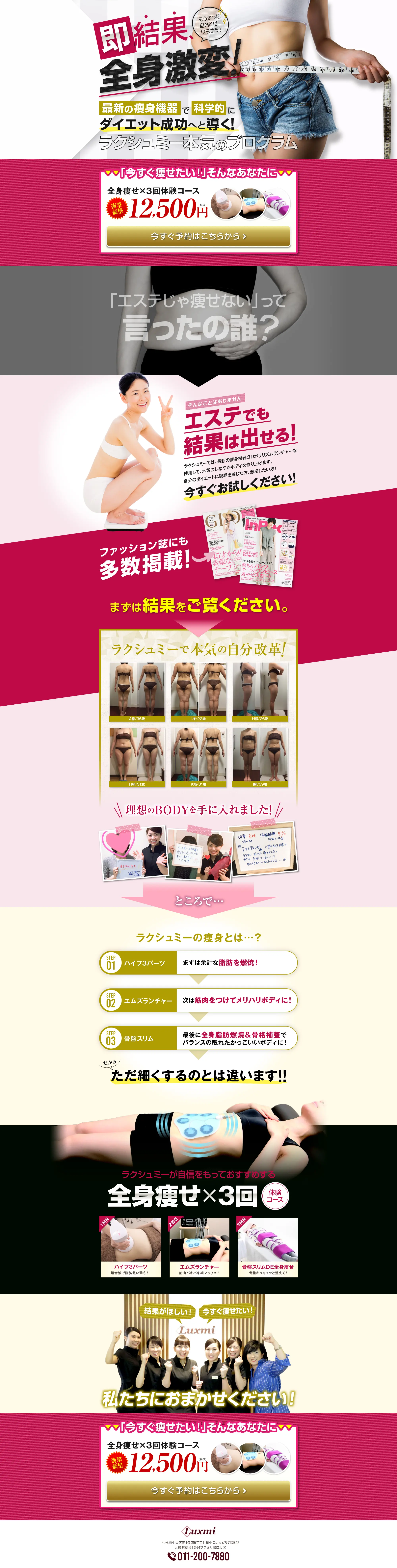 全身痩せ×3回体験コース_pc_1