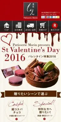 バレンタイン特集2016のLPデザイン（洋菓子／グリーン系／かわいい系）スマホ版