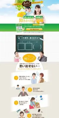 記憶力を維持するイチョウ葉エキスPrimeのLPデザイン（健康食品・健康ドリンク・サプリメント／グリーン系／かっこいい系）PC版