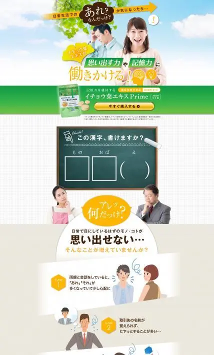 記憶力を維持するイチョウ葉エキスPrime｜株式会社ファイン様のLP制作実績