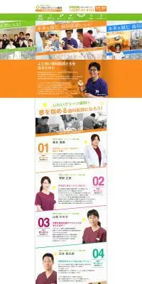 歯科医師採用サイトのLPデザイン（中途採用／レッド系／にぎやか系）PC版