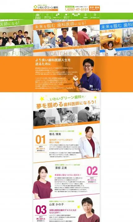 歯科医師採用サイト｜いわいグリーン歯科様のLP制作実績